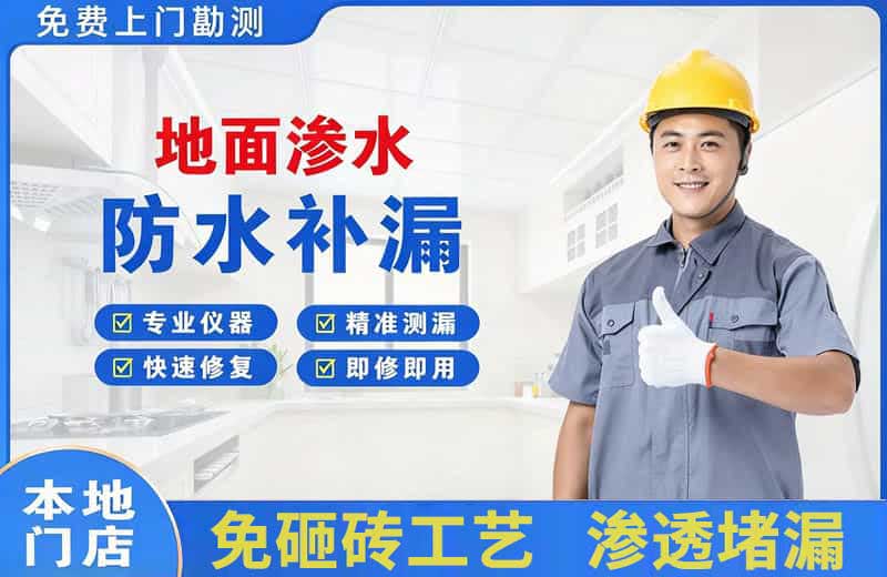 宾县地面渗水维修