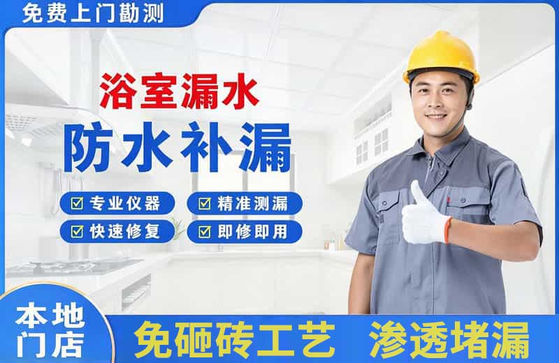 宾县浴室漏水维修