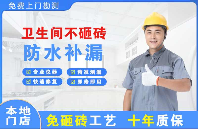 宾县卫生间不砸砖修补漏水